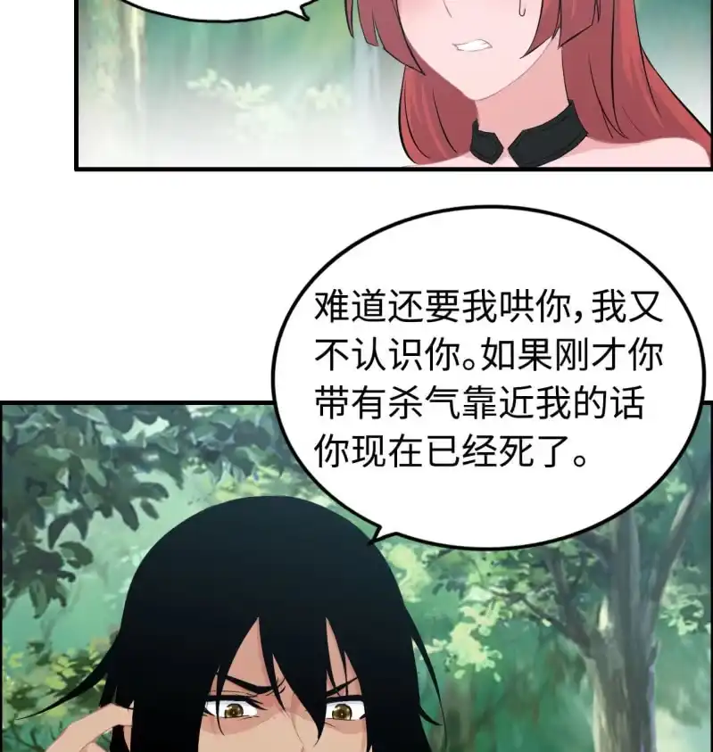 《神魔天煞》一百二十四 第28页
