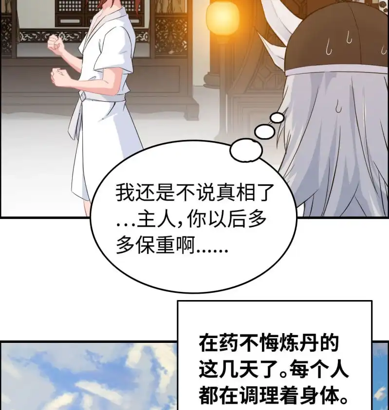 《神魔天煞》一百二十四 第19页