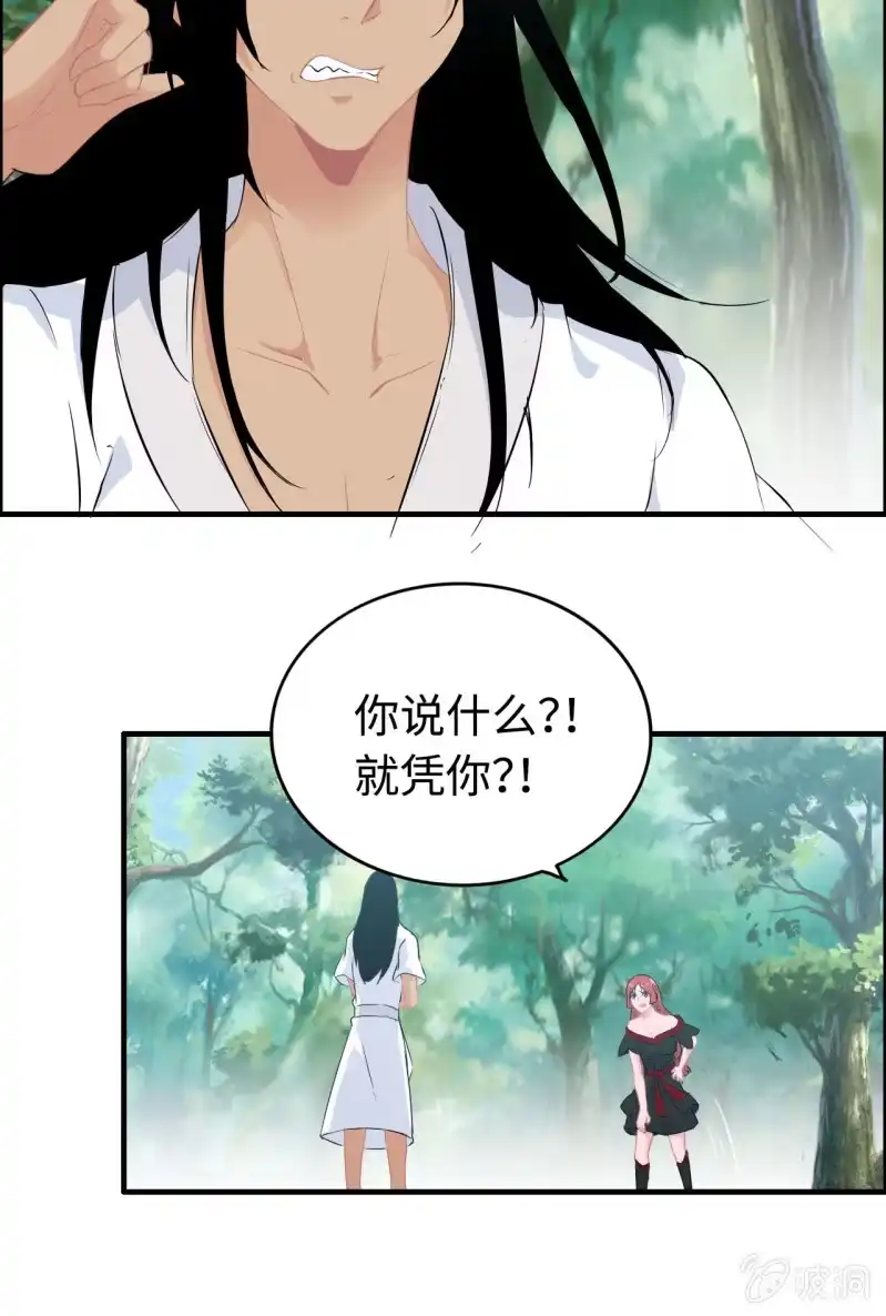 《神魔天煞》一百二十四 第29页