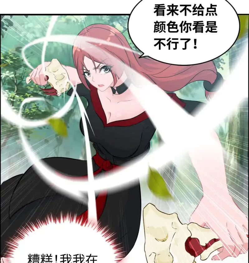 《神魔天煞》一百二十四 第32页