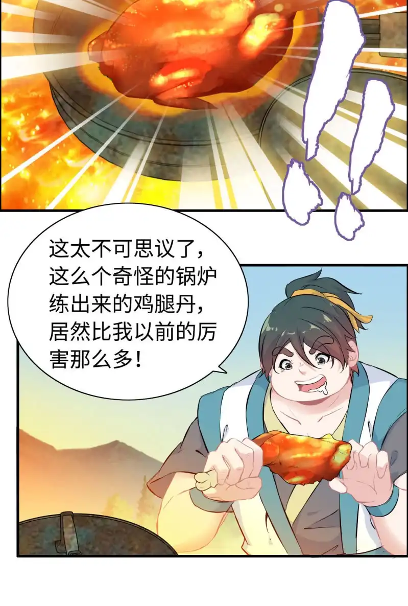 《神魔天煞》一百二十七 第36页