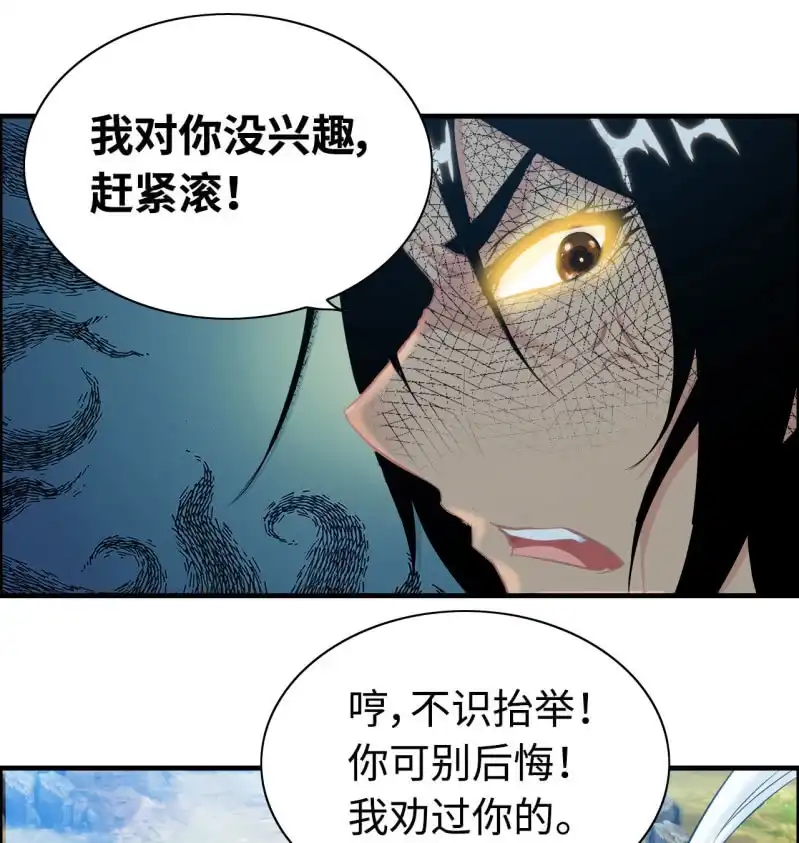 《神魔天煞》一百二十七 第23页