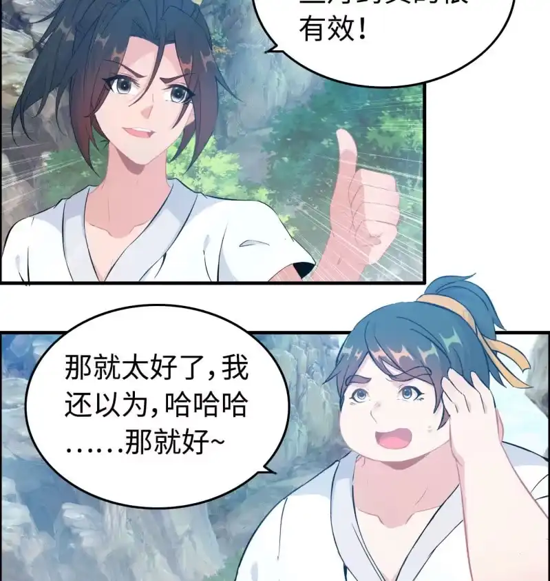 《神魔天煞》一百二十七 第3页