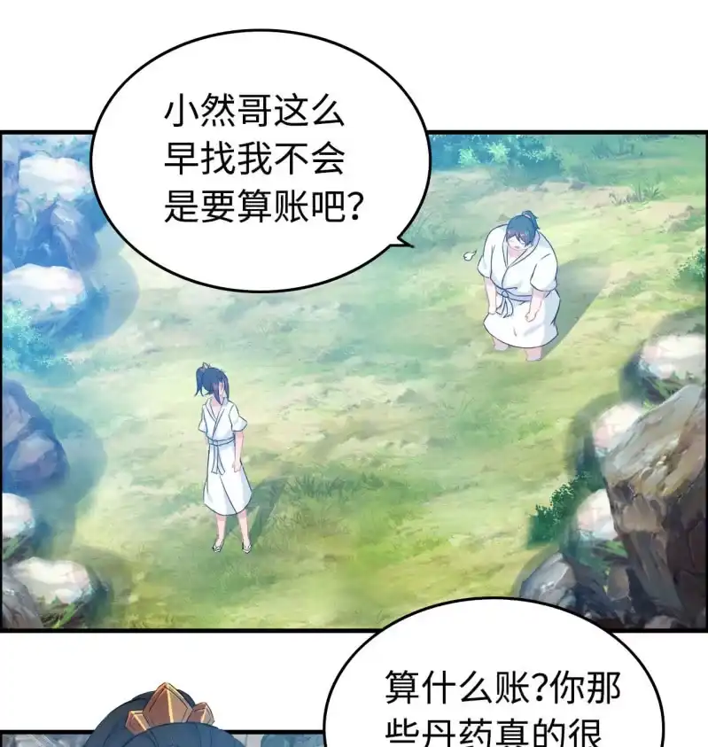 《神魔天煞》一百二十七 第2页