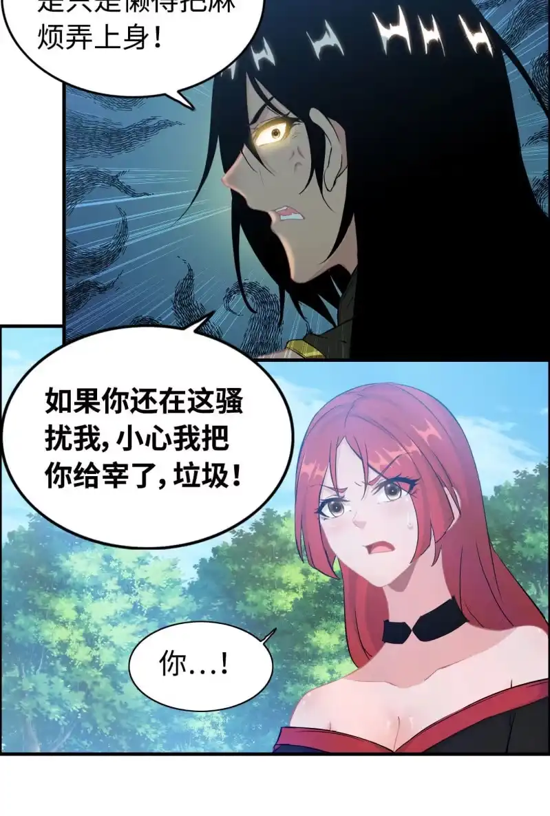 《神魔天煞》一百二十七 第22页