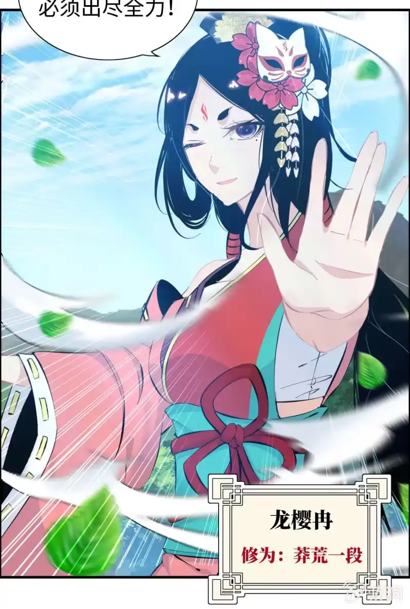 《神魔天煞》一百二十七 第29页