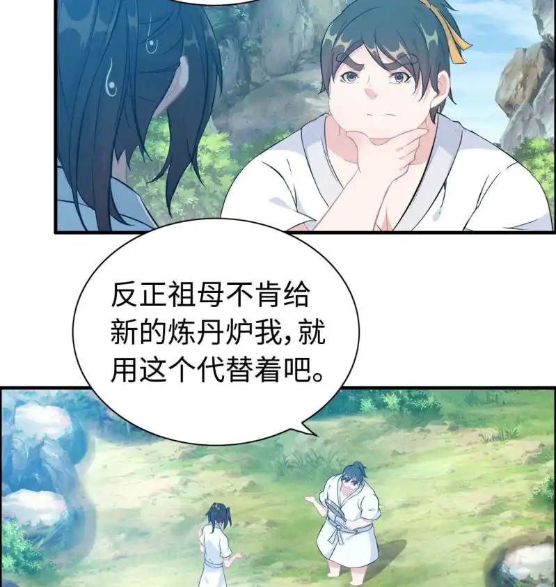 《神魔天煞》一百二十七 第12页