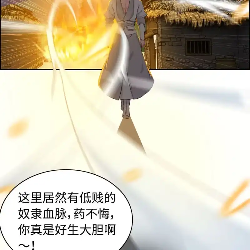 《神魔天煞》一百二十六 第31页