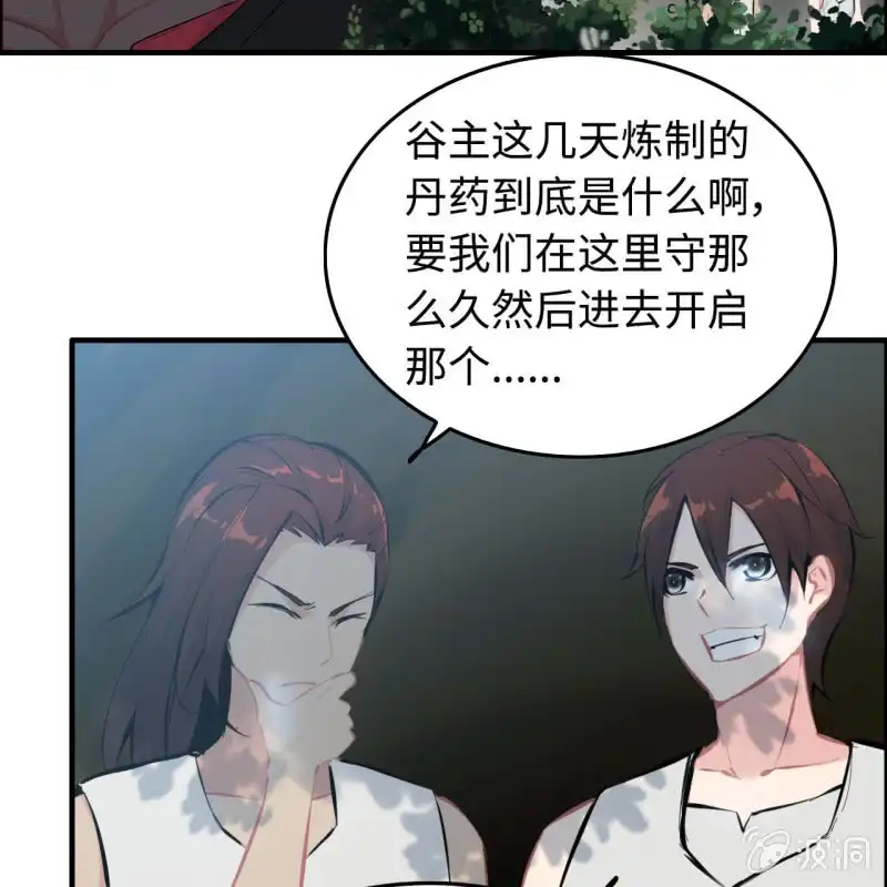《神魔天煞》一百二十六 第9页