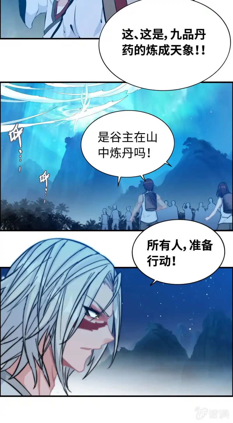 《神魔天煞》一百二十六 第21页
