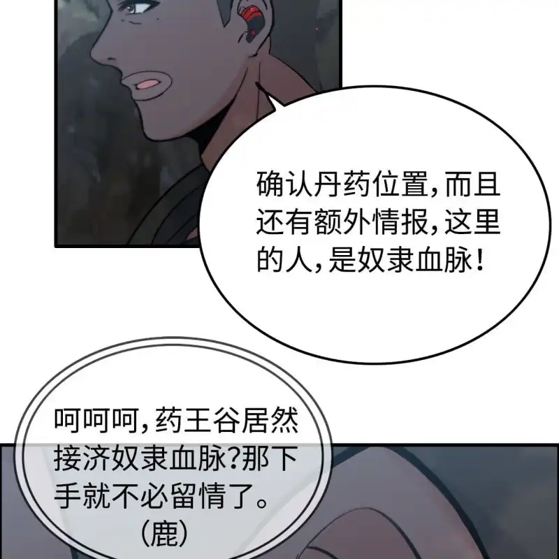 《神魔天煞》一百二十六 第11页