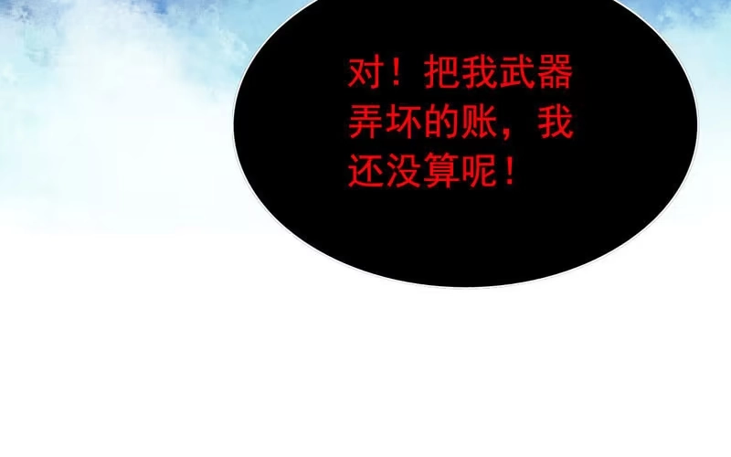 《神魔天煞》第十二话 第58页