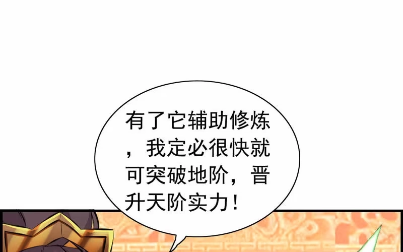 《神魔天煞》第十二话 第52页