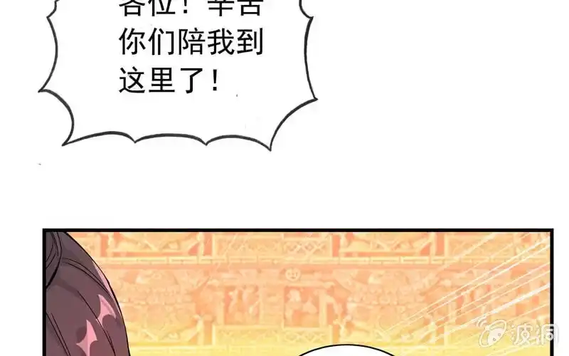《神魔天煞》第十二话 第65页