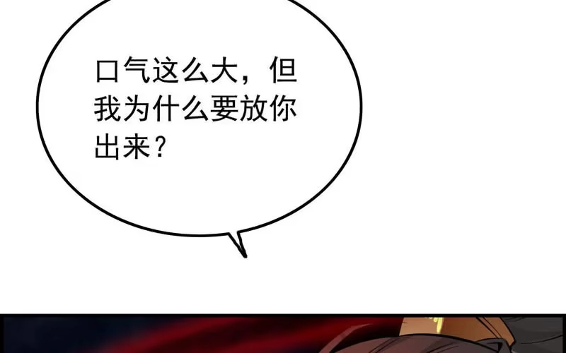 《神魔天煞》第十二话 第19页