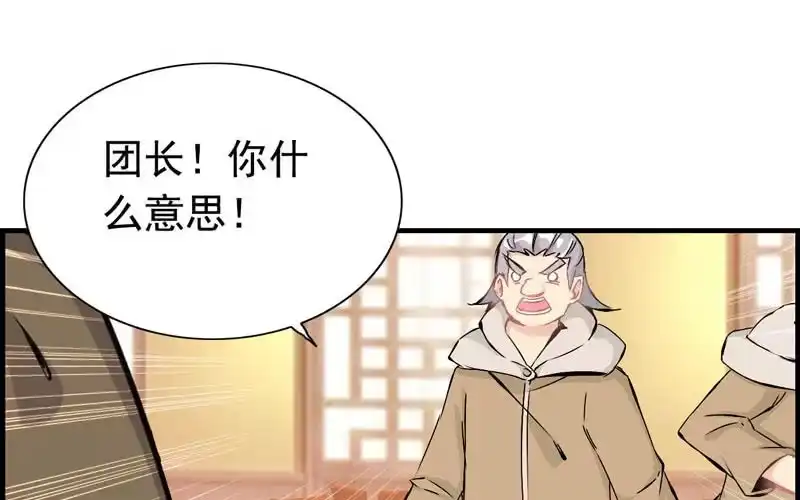 《神魔天煞》第十二话 第71页