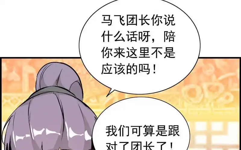 《神魔天煞》第十二话 第67页