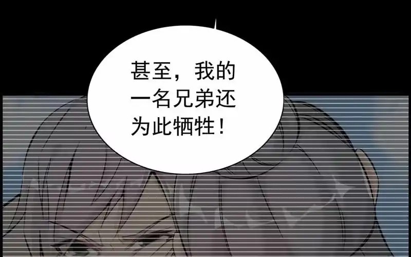 《神魔天煞》第十二话 第82页