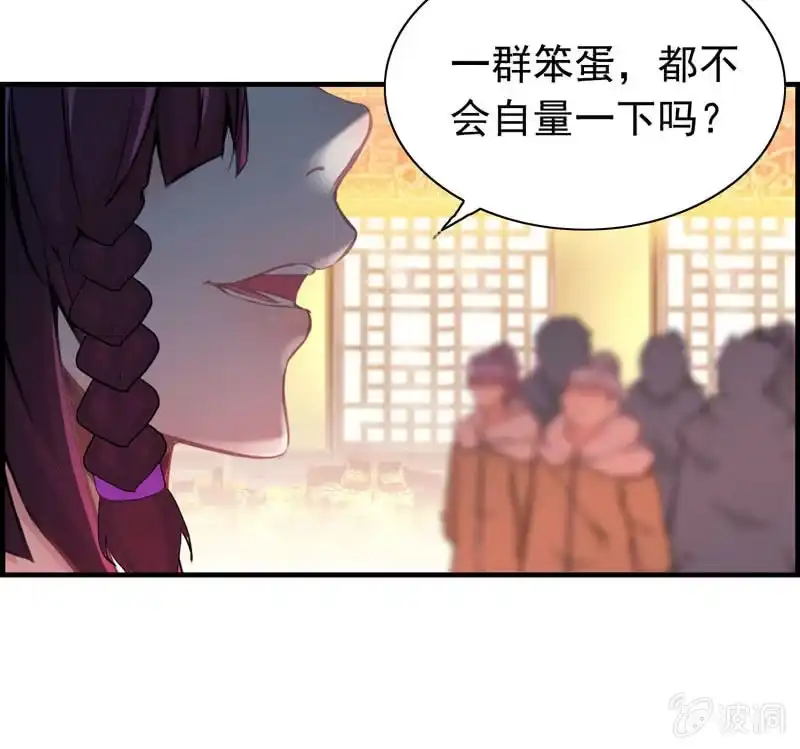 《神魔天煞》第十二话 第73页