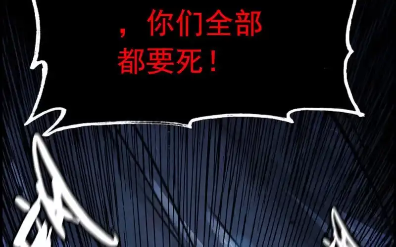 《神魔天煞》第十二话 第95页