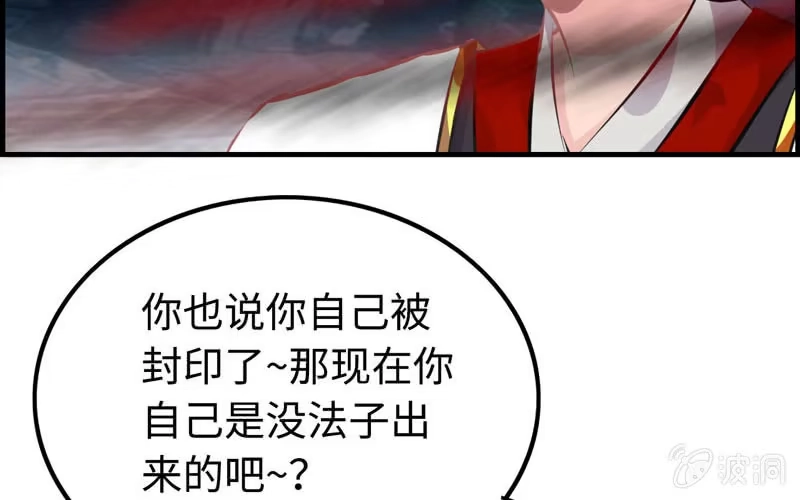《神魔天煞》第十二话 第21页