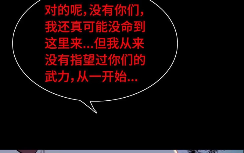 《神魔天煞》第十二话 第84页
