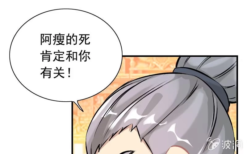 《神魔天煞》第十二话 第89页