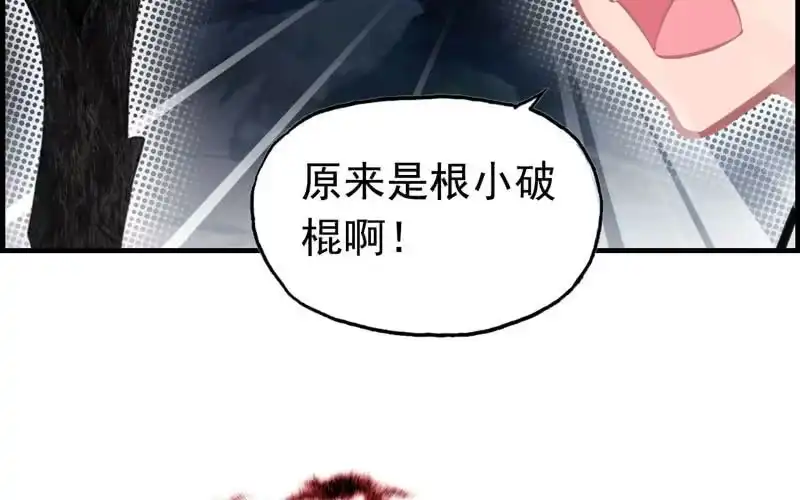 《神魔天煞》第十二话 第12页