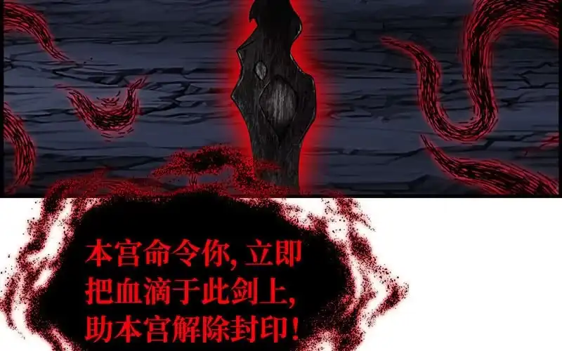 《神魔天煞》第十二话 第16页