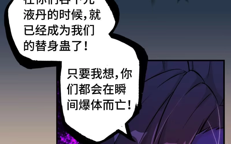 《神魔天煞》第十二话 第111页