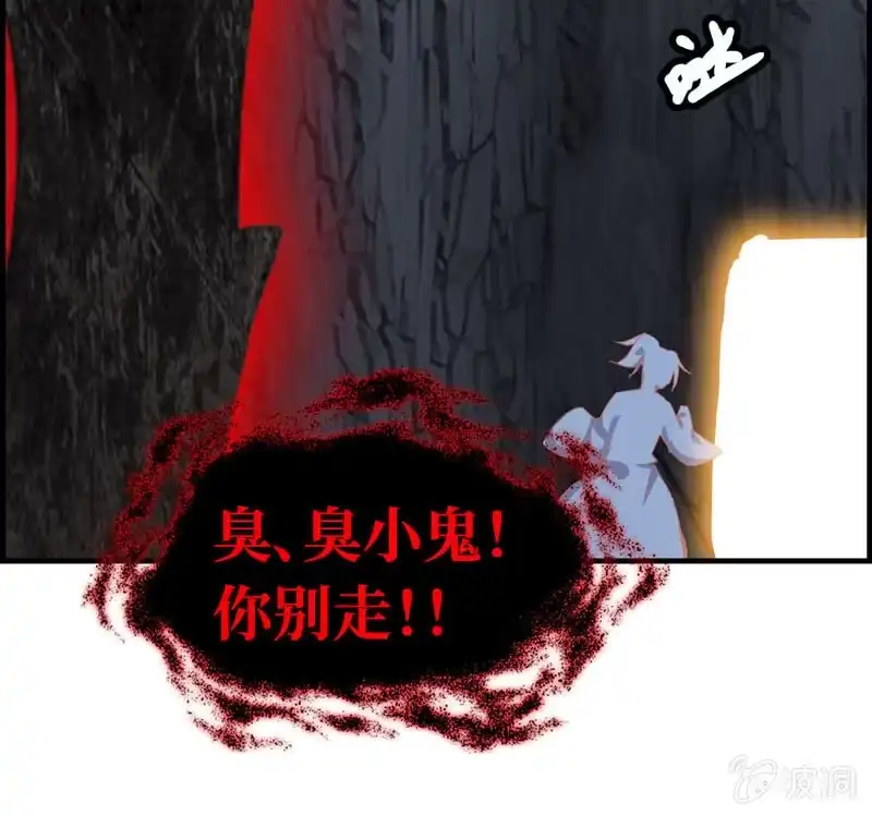 《神魔天煞》第十二话 第37页
