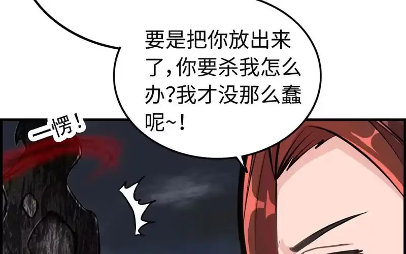 《神魔天煞》第十二话 第22页