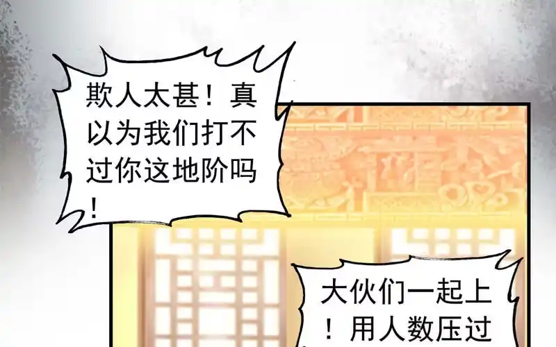 《神魔天煞》第十二话 第99页