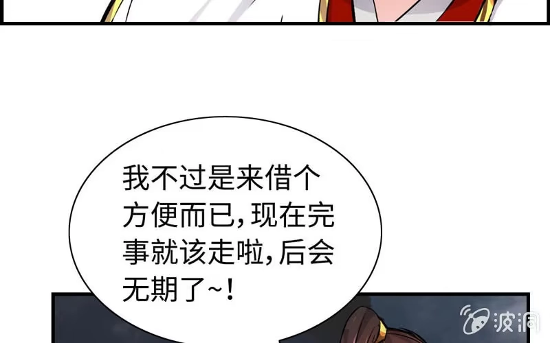 《神魔天煞》第十二话 第33页