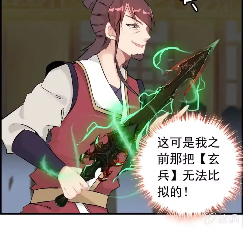 《神魔天煞》第十二话 第49页