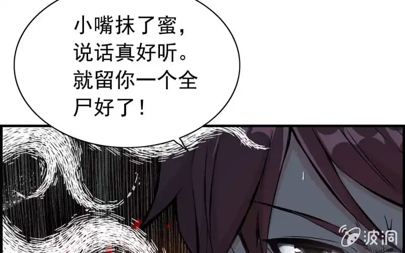 《神魔天煞》第十二话 第69页