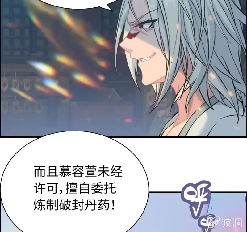 《神魔天煞》一百二十七 第21页