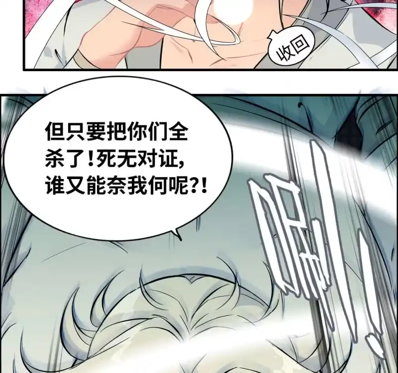 《神魔天煞》一百二十七 第31页