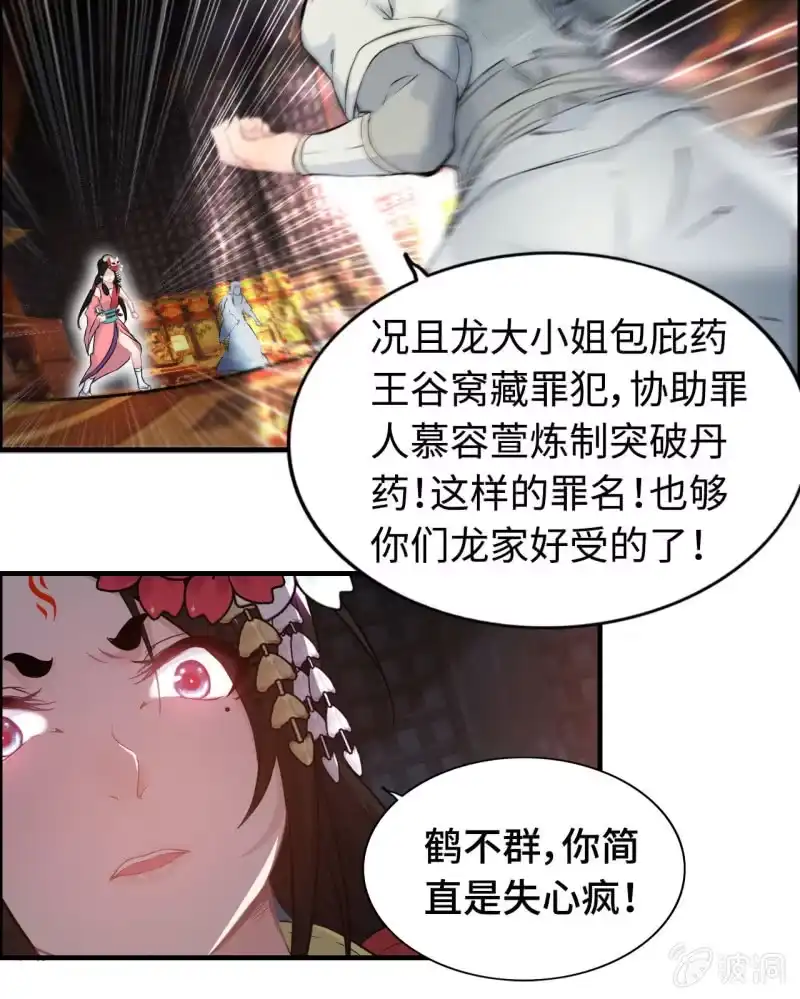 《神魔天煞》一百二十七 第33页