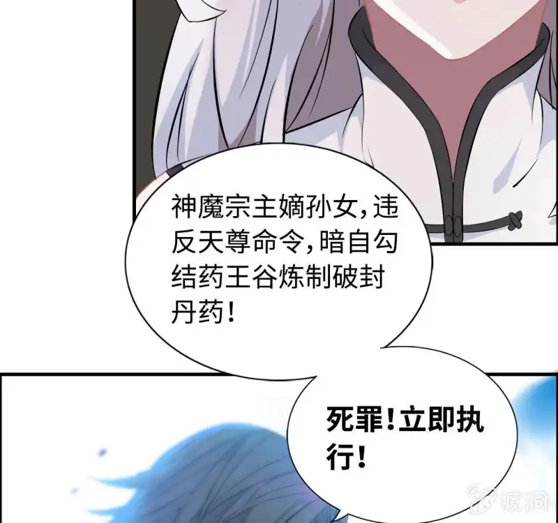 《神魔天煞》一百二十七 第45页