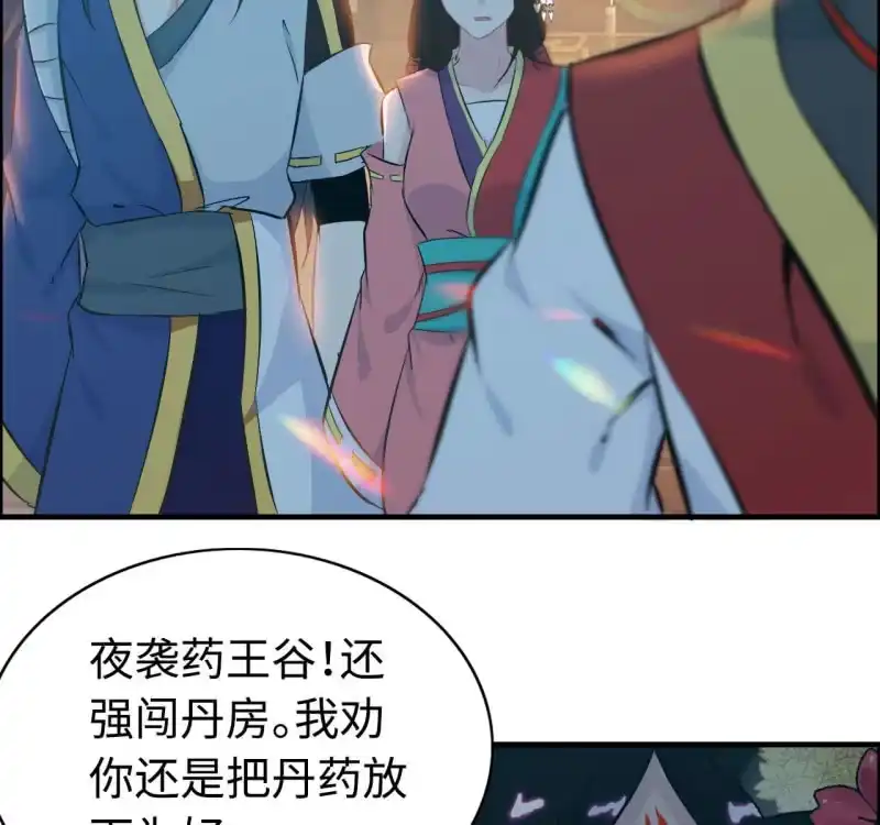 《神魔天煞》一百二十七 第19页