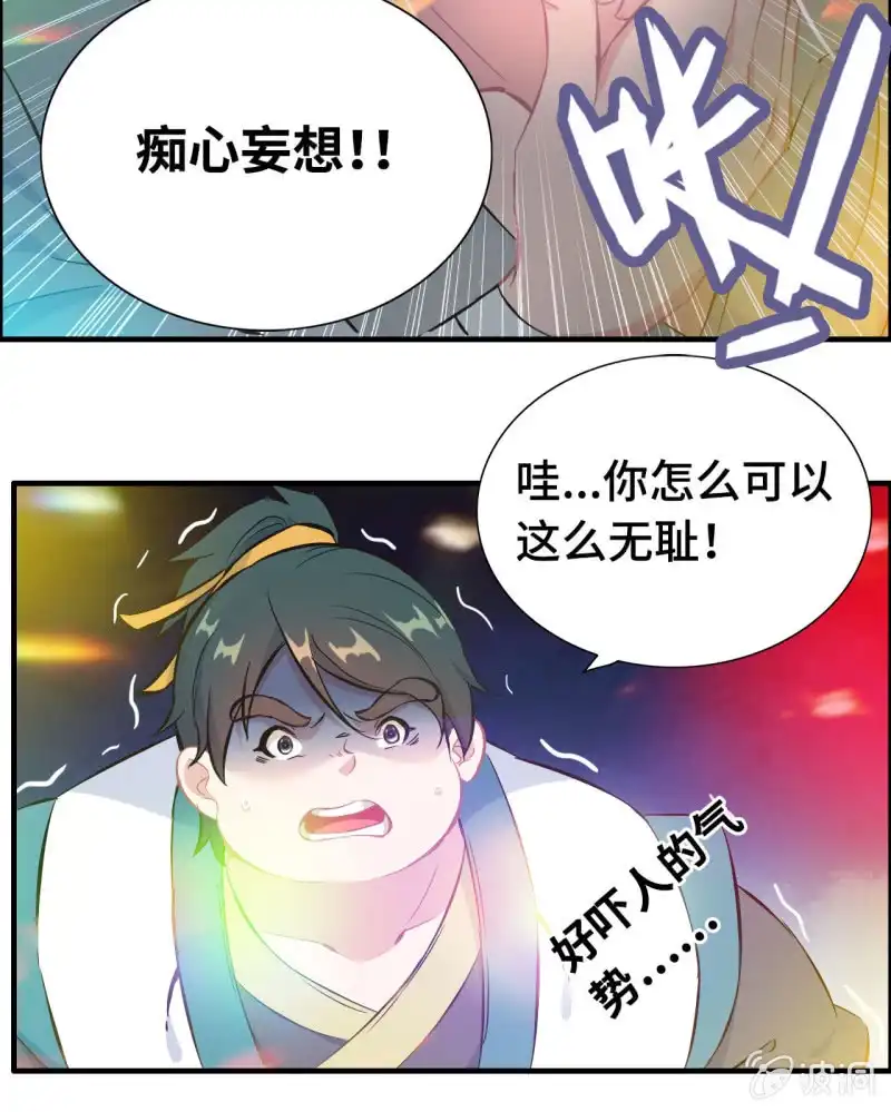 《神魔天煞》一百二十七 第25页