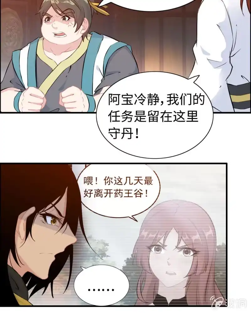 《神魔天煞》一百二十七 第9页