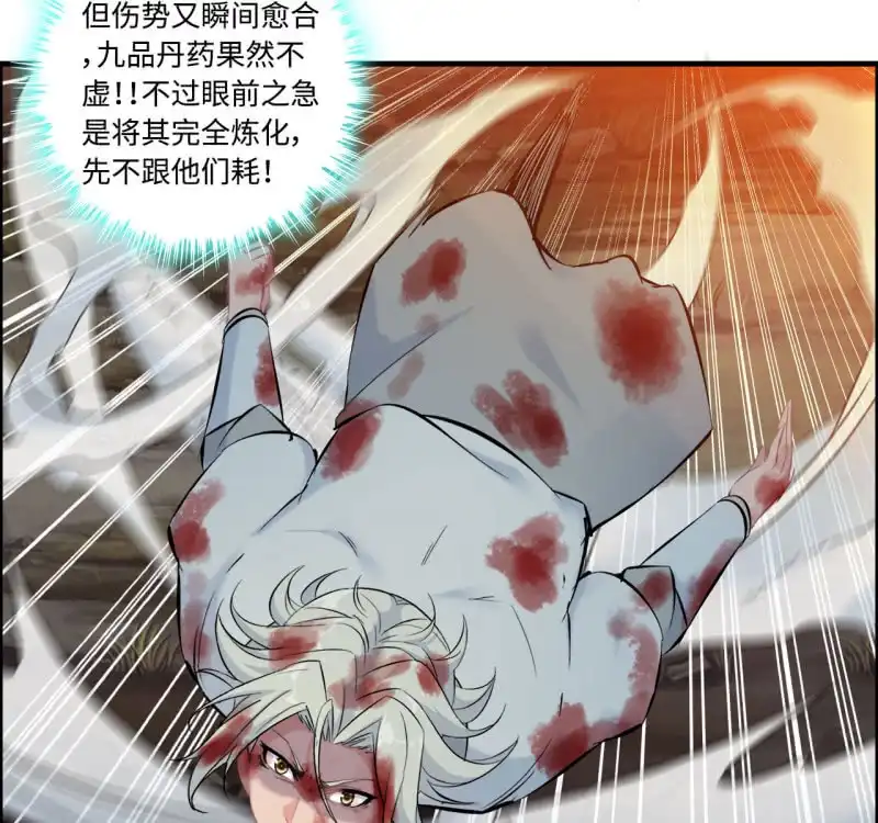 《神魔天煞》一百二十八 第42页