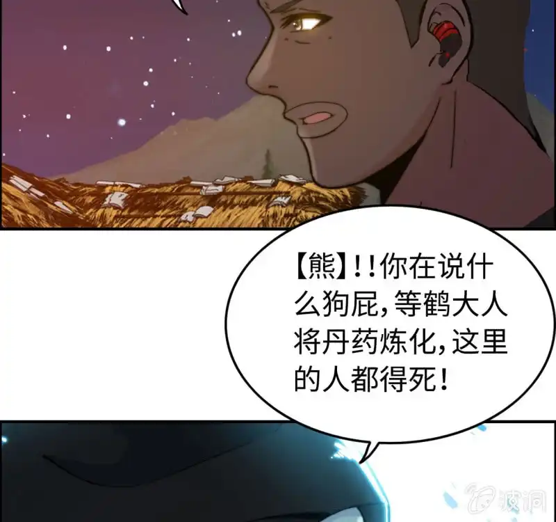 《神魔天煞》一百二十八 第57页