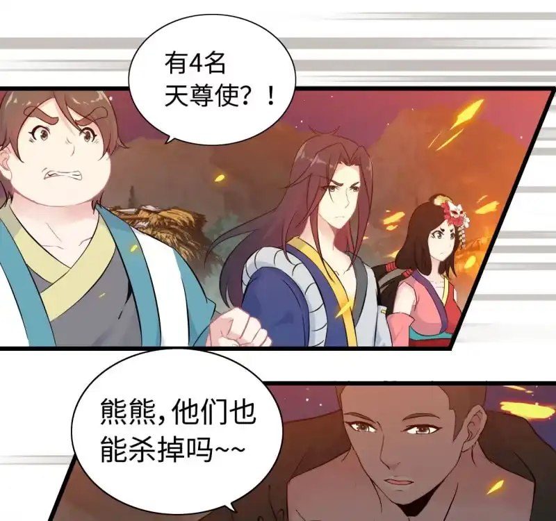 《神魔天煞》一百二十九 第10页