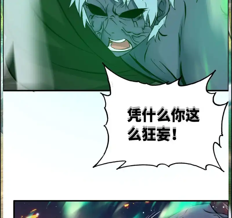 《神魔天煞》一百二十九 第46页