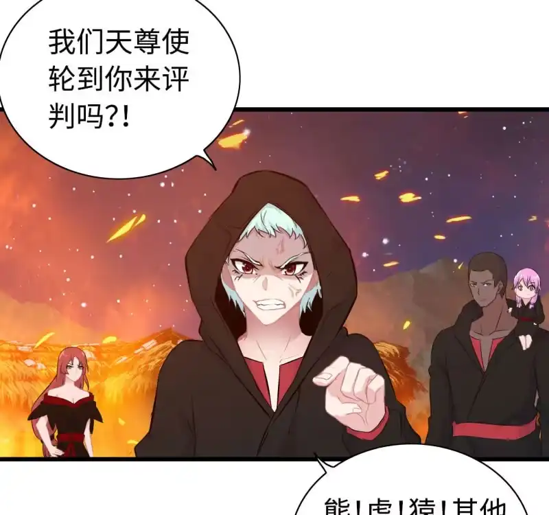 《神魔天煞》一百二十九 第14页