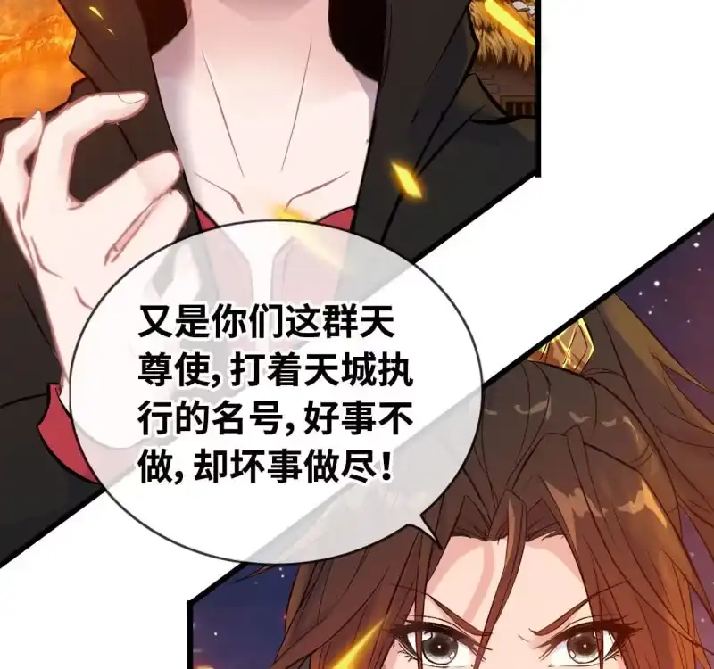 《神魔天煞》一百二十九 第12页