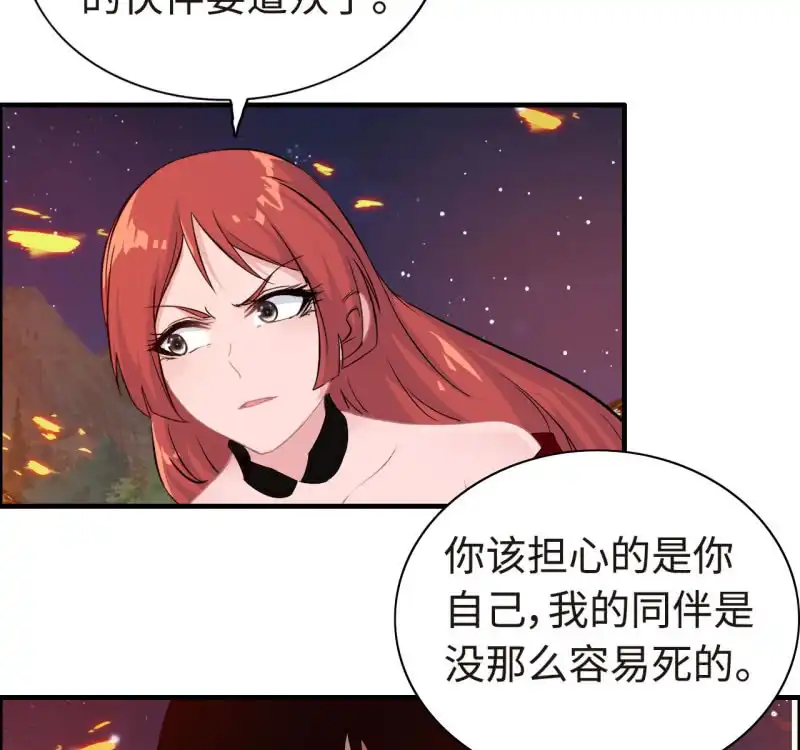 《神魔天煞》一百二十九 第55页
